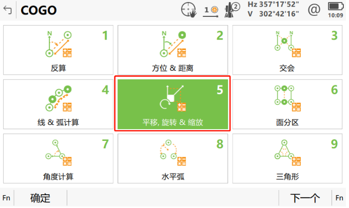 小工具，大應(yīng)用，COGO解決全站儀施工坐標(biāo)轉(zhuǎn)換之“痛”